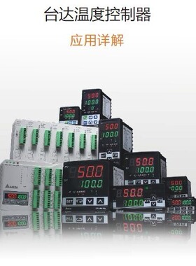 DELTA台达温控器DTK4848C12中达电通DTK4848R12仪表DTK4848V12