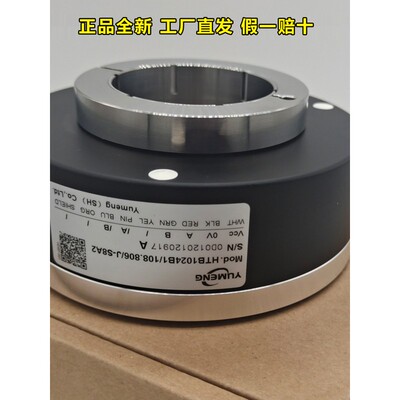宇萌编码器Htb1024B1/108.806/ j - s8a2宇萌空心轴编码器全新原