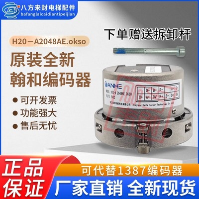 适用于海德汉1387编码器H20-A2048AE.OKSO0KS0原装全新编码器现货