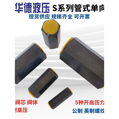 华德型液压单向阀S10A12B S6A1/2 S8 S15A02B S20A32 S25A52 S30A