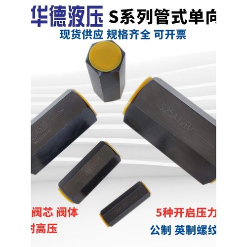 华德型液压单向阀S10A12B S6A1/2 S8 S15A02B S20A32 S25A52 S30A
