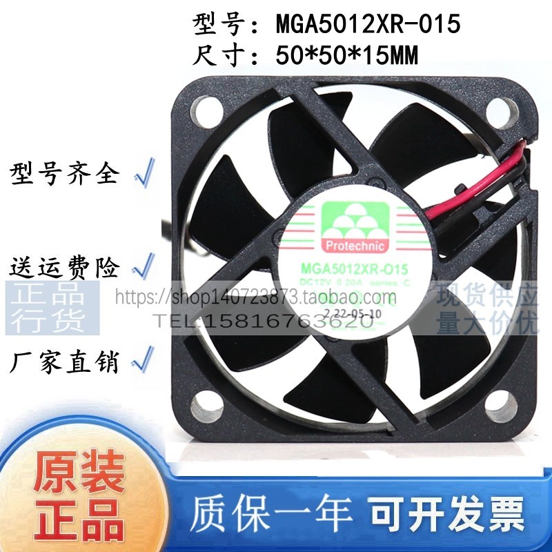 原装永立 MGA5012XR-015 12V 0.20A 5015 50*50*15MM 2线散热风扇