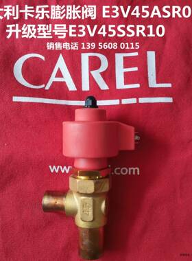 意大利卡乐电子膨胀阀 CAREL E3V E3V45ASR00升级型号 E3V45SSR10