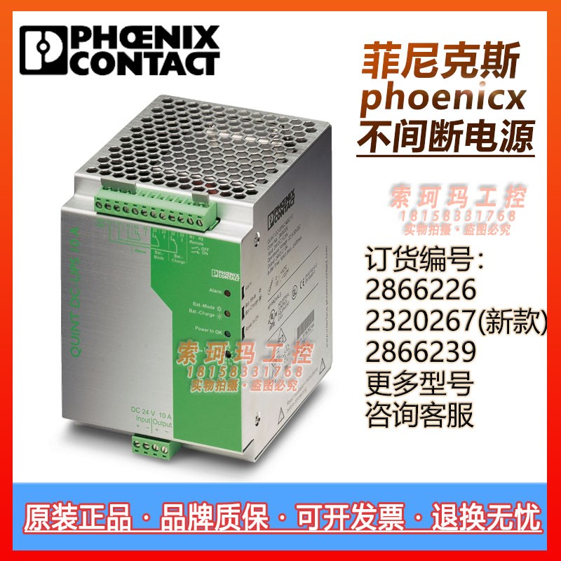 菲尼克斯phoenix不间断开关电源QUINT-DC-UPS/24DC/10模块2866226