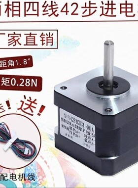 42步进电机42BYG34 扭矩0.28NM 马达长34MM雕刻机3D打印机质保