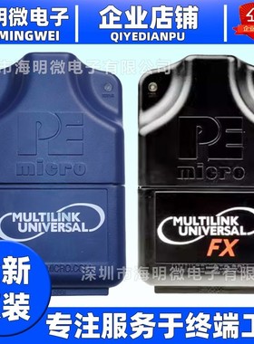 U-MULTILINK FX飞思卡尔USB-ML-Universal NXP调试器PE编程器