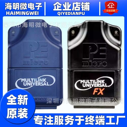 U-MULTILINK FX飞思卡尔USB-ML-Universal NXP调试器PE编程器