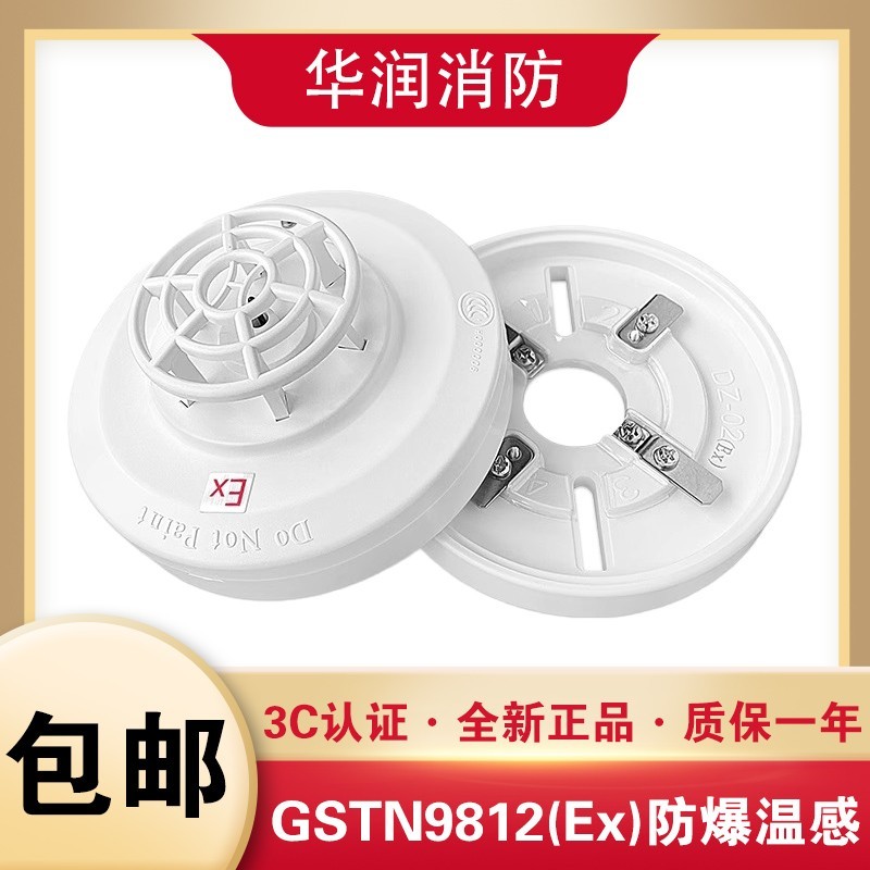 JTW-ZOM-GSTN9812(Ex)点型感温火灾探测器防爆编码型温感消防