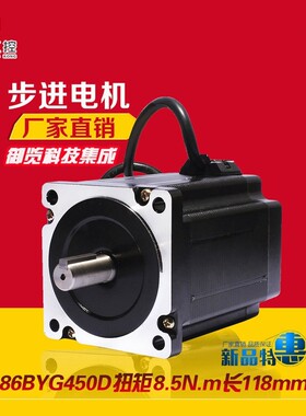 86步进电机 86BYG250D 扭矩 8.5N m 长118MM 雕刻 钻床 配驱动器
