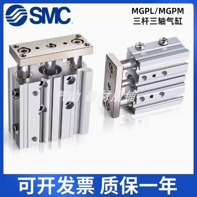 原装SMC三杆三轴气缸MGPM80-25-50-75-100-125-150-175-200Z