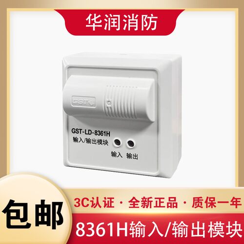 GST海湾输入输出模块GST-LD-8361H二总线制控制模块 两线制 现货