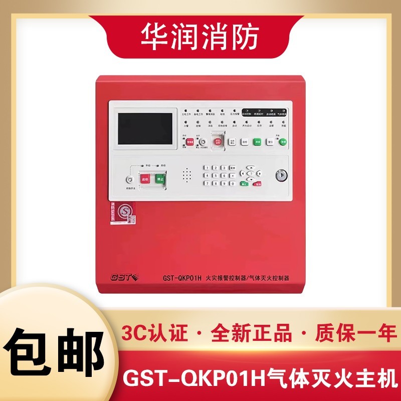 海湾气体灭火主机GST-QKP01H/02H/04H气体灭火控制器新款气灭主机
