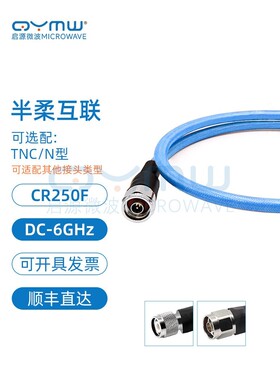 启源微波 TNC/N同轴互联跳线 DC-6G射频连接线 RG304半柔电缆组件