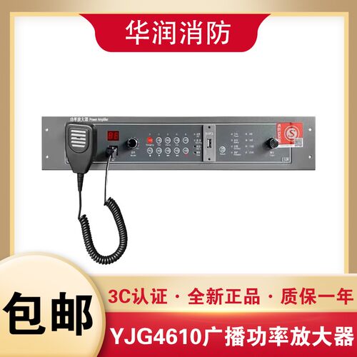 原杰广播功放YJG4610/ YJG4630/ YJG4650北京原杰广播功率放大器