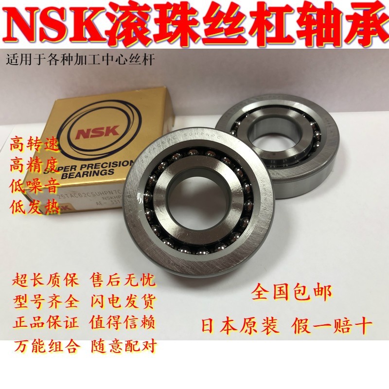 NSK丝杆轴承 15 17 20TAC47 25 30TAC62 30 35TAC72B 40TAC90B C