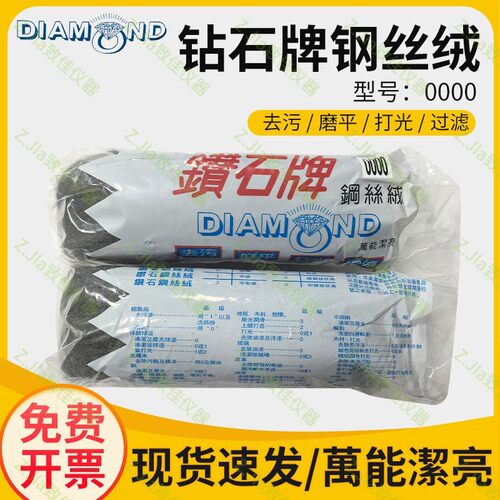 DIAMOND钻石牌钢丝绒0000钢丝棉去污磨平打光过滤钻石钢丝棉0000#