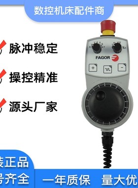 FAGOR发格电子手轮手持单元HBA-072914 072915 119904 123870手轮