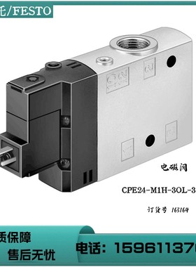 费斯托 FESTO 电磁阀 CPE24-M1H-3OL-3/8 163164 现货