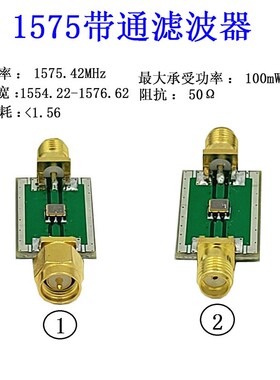 北斗 GPS 滤波器 1575MHz