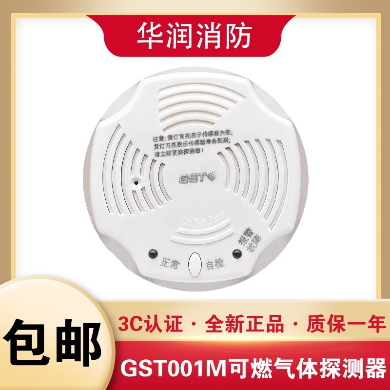 海湾家用可燃气体探测器JT-GST001M 吸顶式天然气探测器 吸顶式