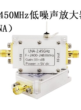 2.4GHz低噪声放大器 射频放大器 滤波器 图传放大器 2450MHz LNA