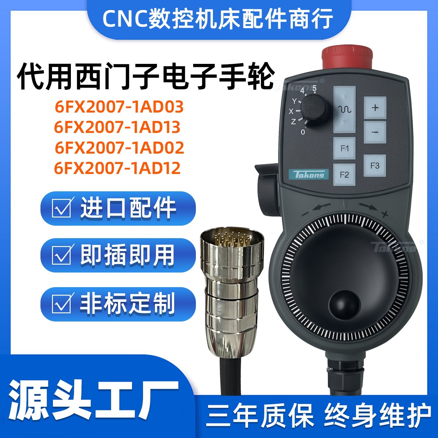 TAK代用6FX2007-1AD03/1AD13 德国西门子系统802D专用电子手轮