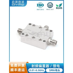 启源微波 SMA同轴供电 0.01-8.5GHz 直流馈电 Bias Tee射频偏置器