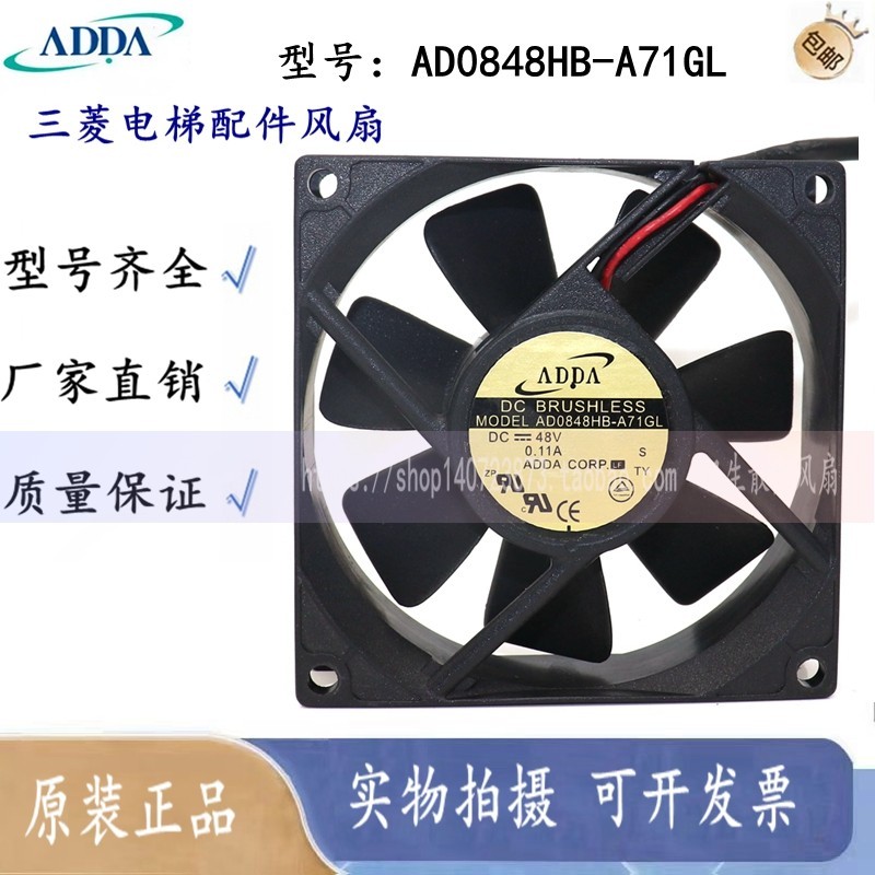 三菱电梯配件 AD0848HB-A71GL 8025 48V 0.11A 变频器散热风扇8CM