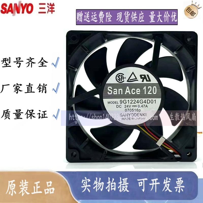 三洋12025 24V风扇9G1224A4D01/A404/A408/A402 9G1224G4D01/M401