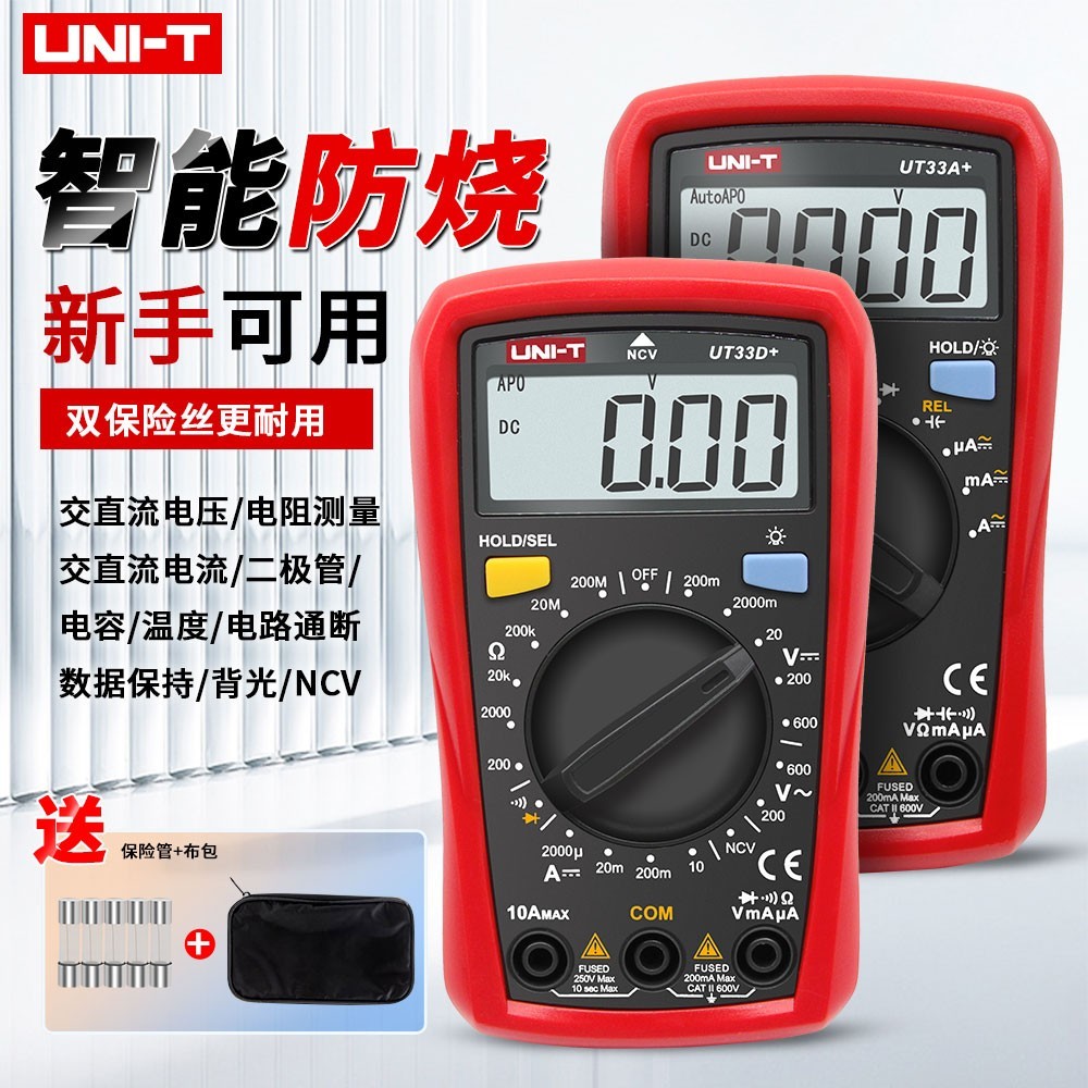 优利德UT33A+UT33B+UT33D+万用表数字高精度迷你袖珍防烧电工专用