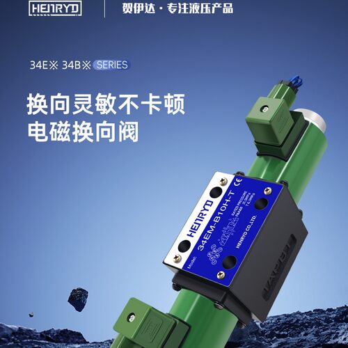 液压电磁换向阀34EO/34BM-H10B-T 34EM/EY/BY/BO/EK/BK/EH/B10H-T