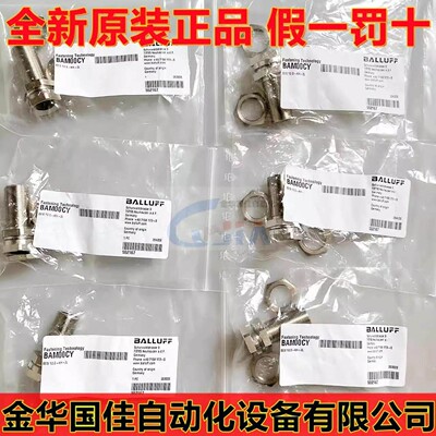 BAM00CY原装正品巴鲁夫BALLUFF M12固定保护套BES 12,0-KH-2L现货