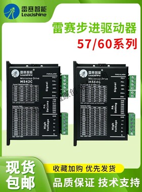 深圳雷赛智能 步进驱动器DM542J DM556J M542C DM556S DM1-IO556C