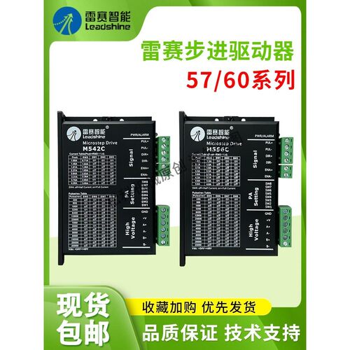 深圳雷赛智能 步进驱动器DM542J DM556J M542C DM556S DM1-IO556C