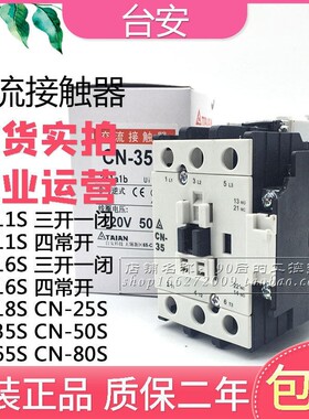 台安交流接触器 CN-11S/16S/18S/35S/50S/65S/80S AC110V220V380V