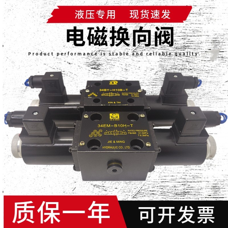 电磁换向阀34EY/34BP/34BY/34EP/34BH/34BM/34EO/34EH/34BO-H6B-T