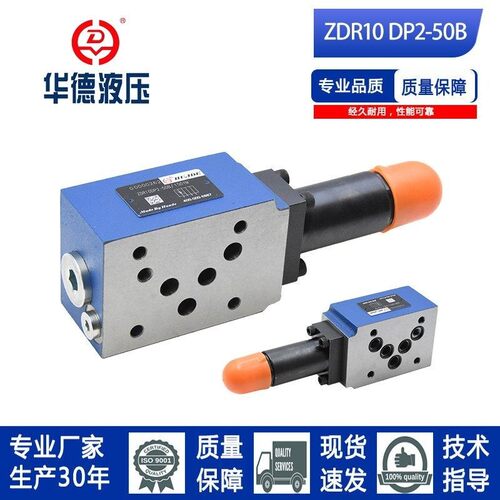 北京华德款液压叠加式直动减压阀ZDR10DP2-50B/210YM带单向阀