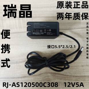 瑞晶RJ-AS120500C308 12V5A可携式电源显示器录影机投影仪配接器