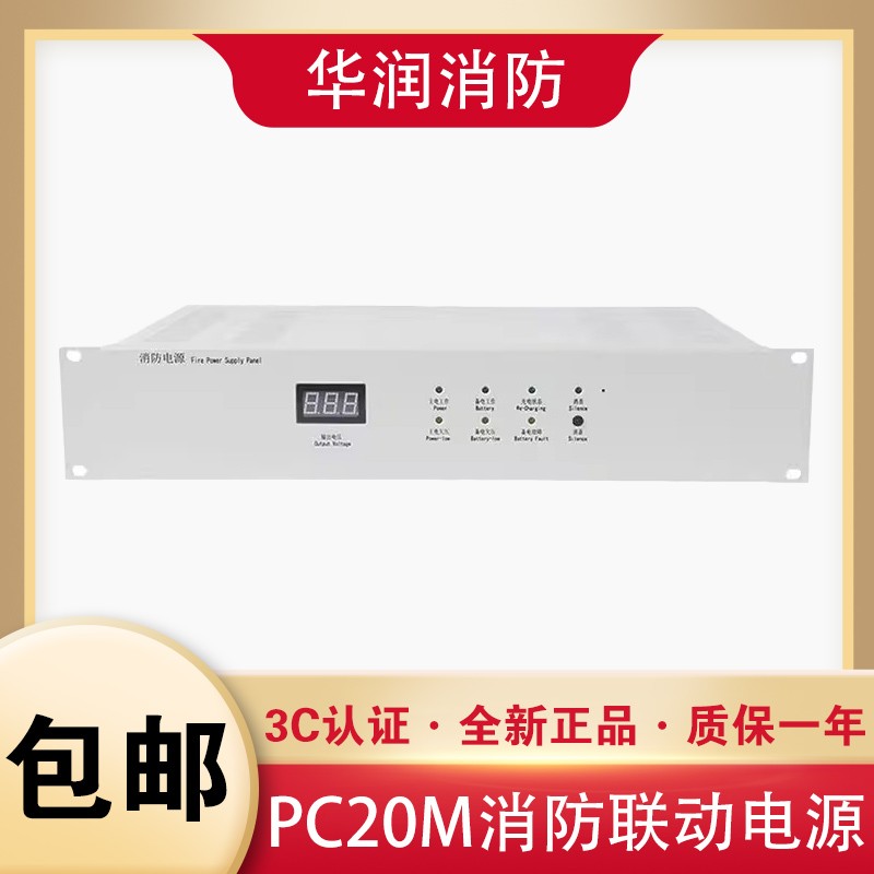 北大青鸟消防电源(柏宜) BYF-PC20M/20柜式防电源20A全新原装正品