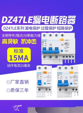 Dz47Le高灵敏63A32A15Ma毫安漏电保护1P+N2P3P漏电开关保护器断路
