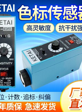 KETAI色标传感器KT-RG22/BG22/WG22制袋分切机电眼纠偏光电开关