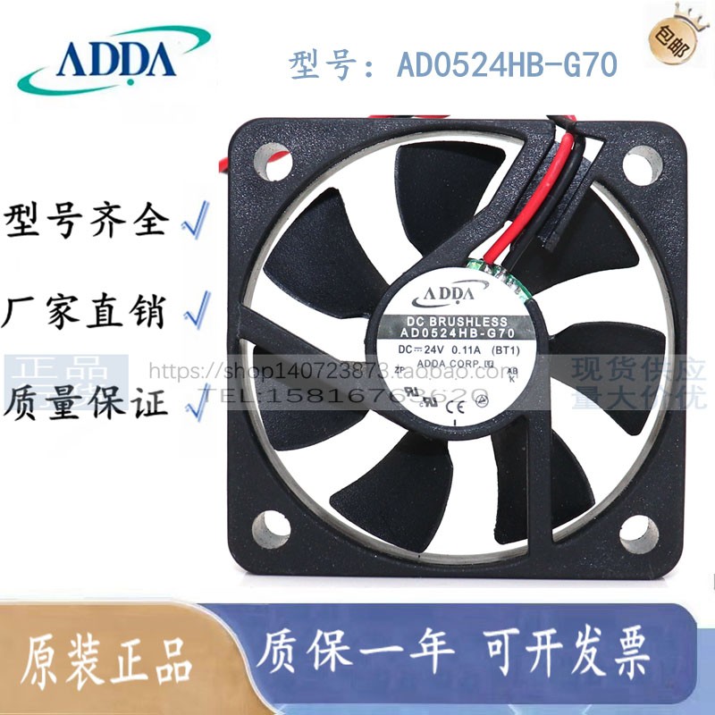 AD0524HB-G70全新原装台湾协禧ADDA5010 DC24V小型散热风扇风机