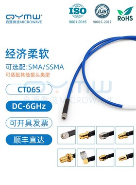 启源微波 RG142/CT06S射频电缆 6G镀银双屏蔽 SMA/SSMA射频连接线