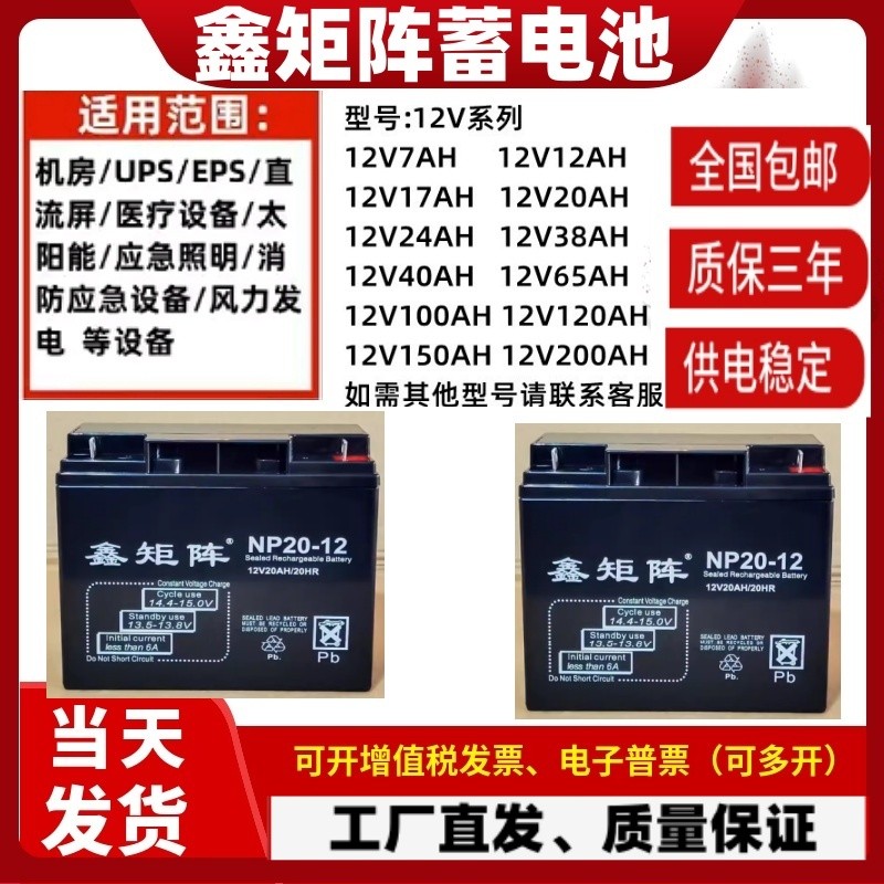 鑫矩阵铅酸免维护蓄电池NP100-12/12V2.6A5A7A20A24A40A65A直流屏