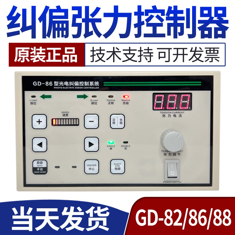 胜尧GD-86光电超声波纠偏磁粉张力控制器GD-88自动锥度张力控制仪