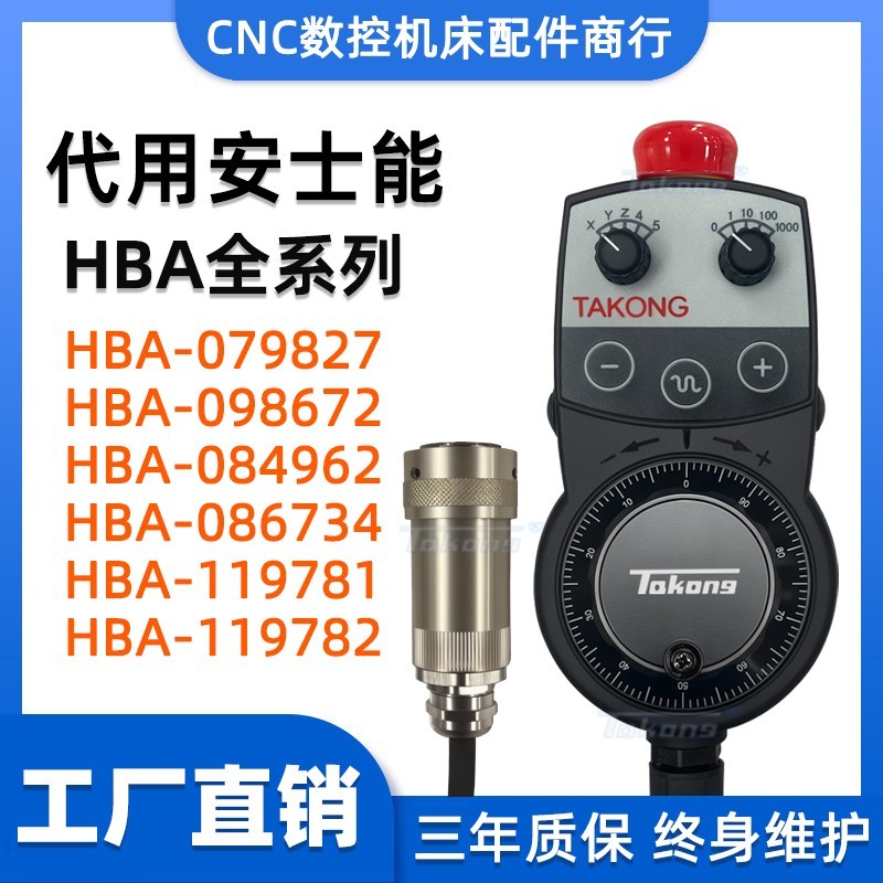 TAKONG代用EUCHNER安士能电子手轮HBA-079827 098672 084962