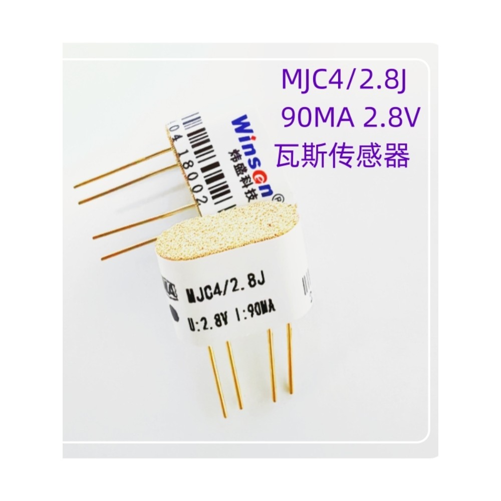 MC113C催化燃烧气体传感器煤矿防爆MJC4/2.8甲烷瓦斯液化气检测