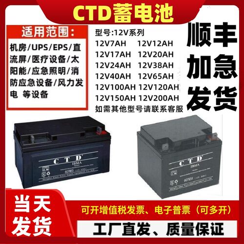CTD蓄电池6-GFM-65A12V100AH65AH38AH24AH17AH7AH消防主机/直流屏