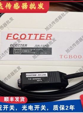 全新FCOTTER漫反射光电GN-11ND GN-08ND GN-08NT GN-10ND GN-04ND