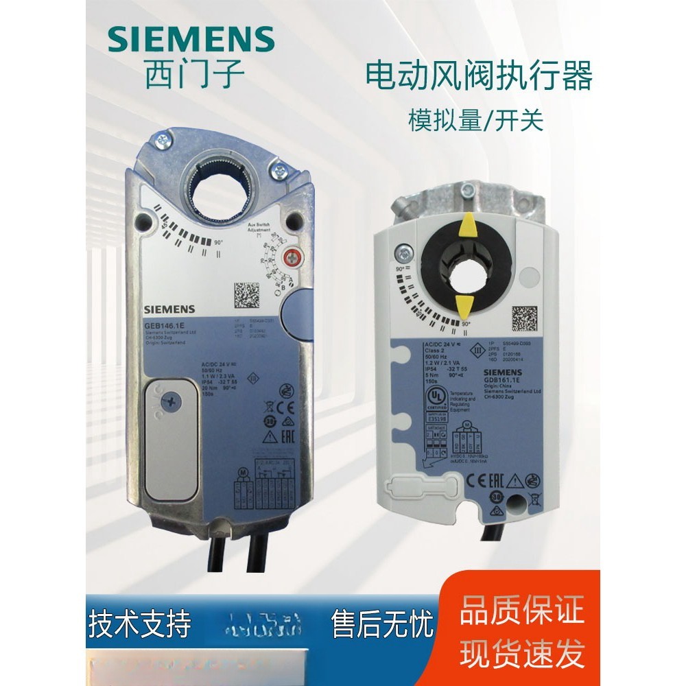 西门子风阀执行器GDB/GLB/GEB/GBB/GIB161.1E 141.1E 341/146.1E